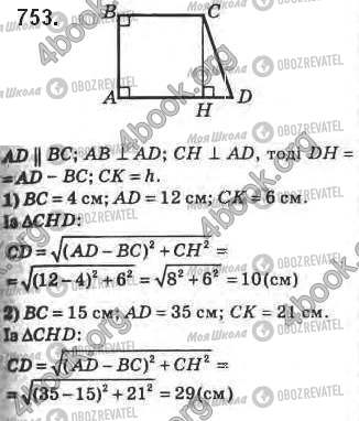 ГДЗ Геометрія 8 клас сторінка 753